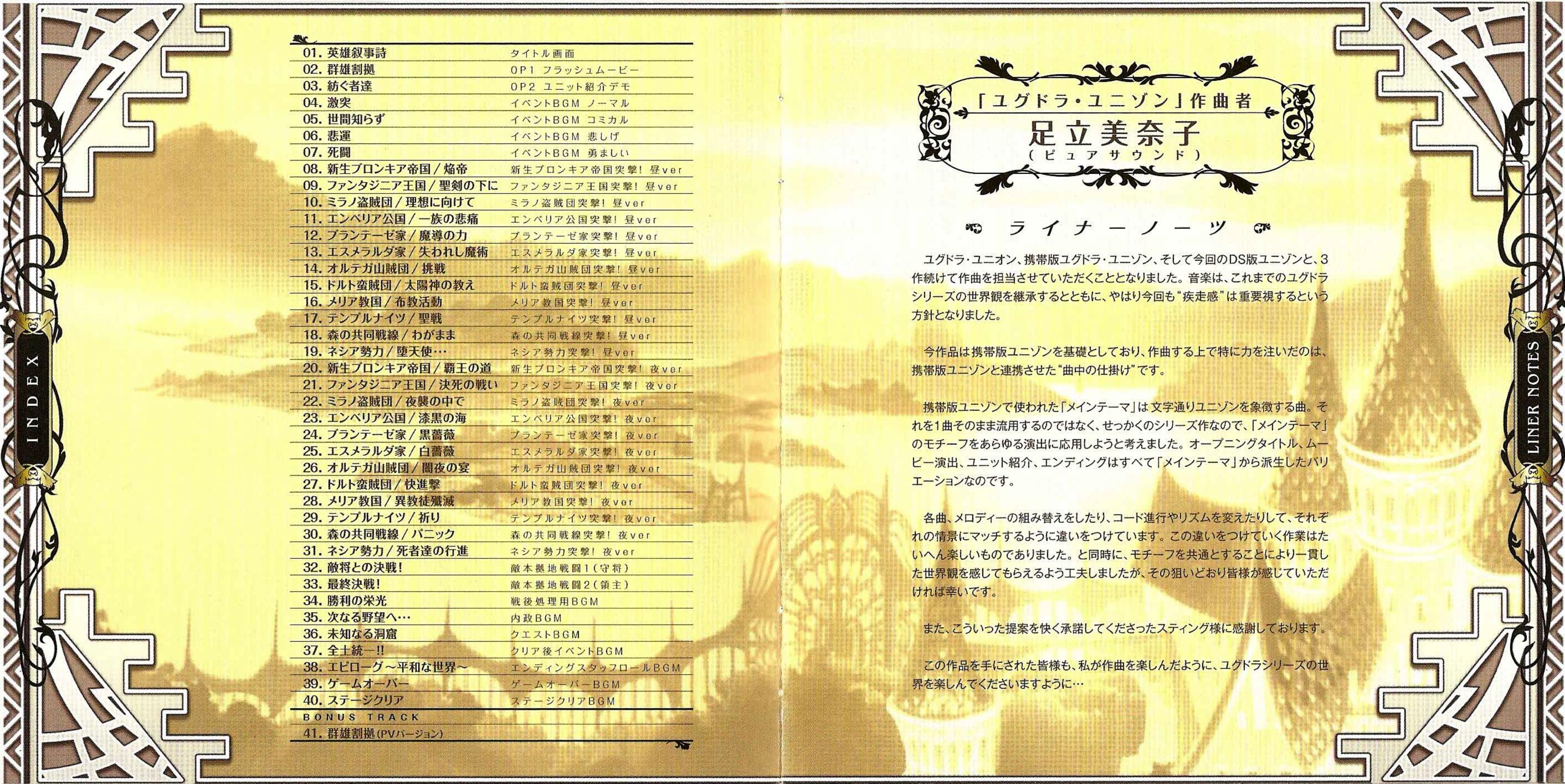 Yggdra Unison ~Seiken Buyuden~ Audio Collection (2010) MP3